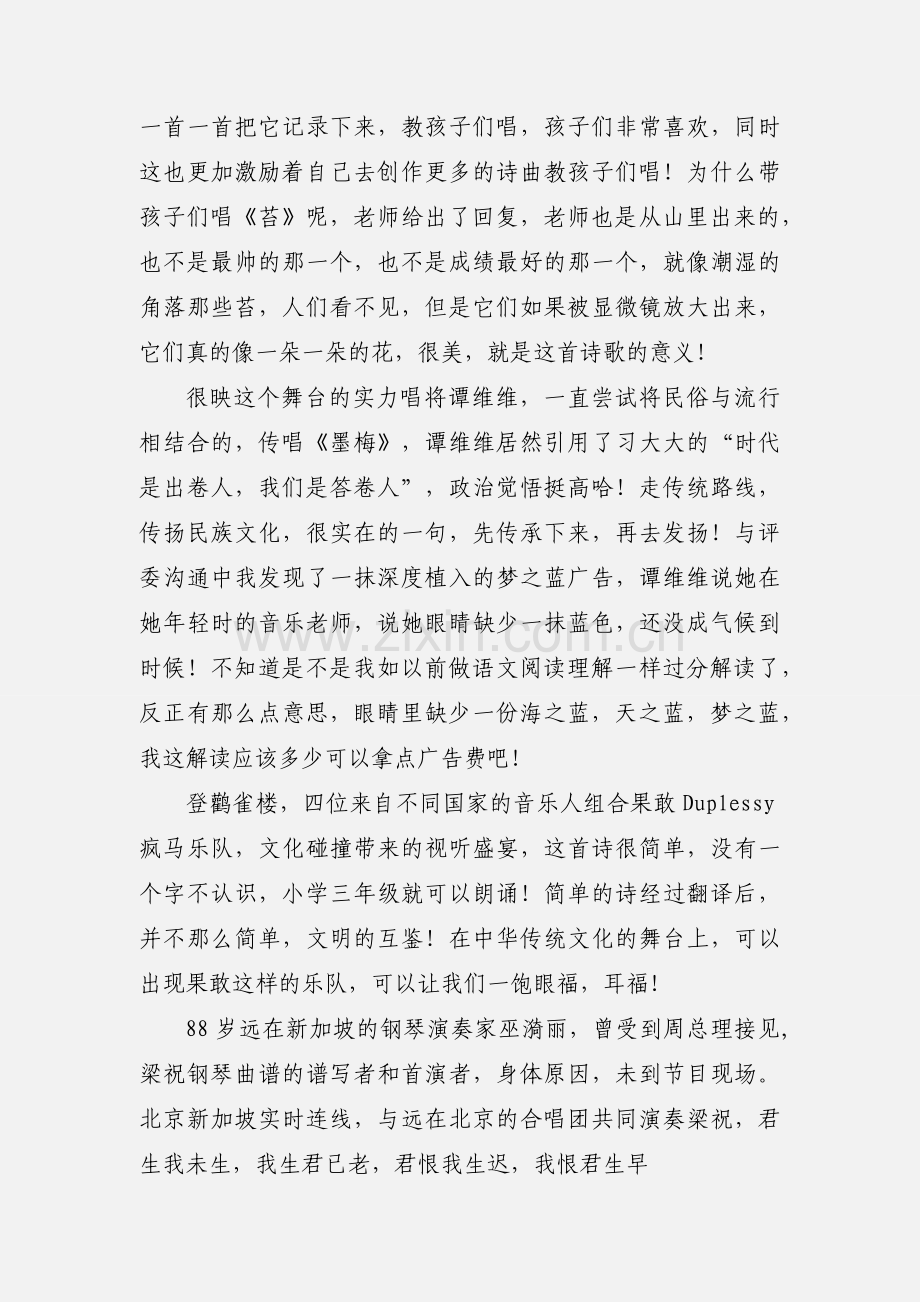 《经典咏流传》600字观后感心得体会.docx_第3页