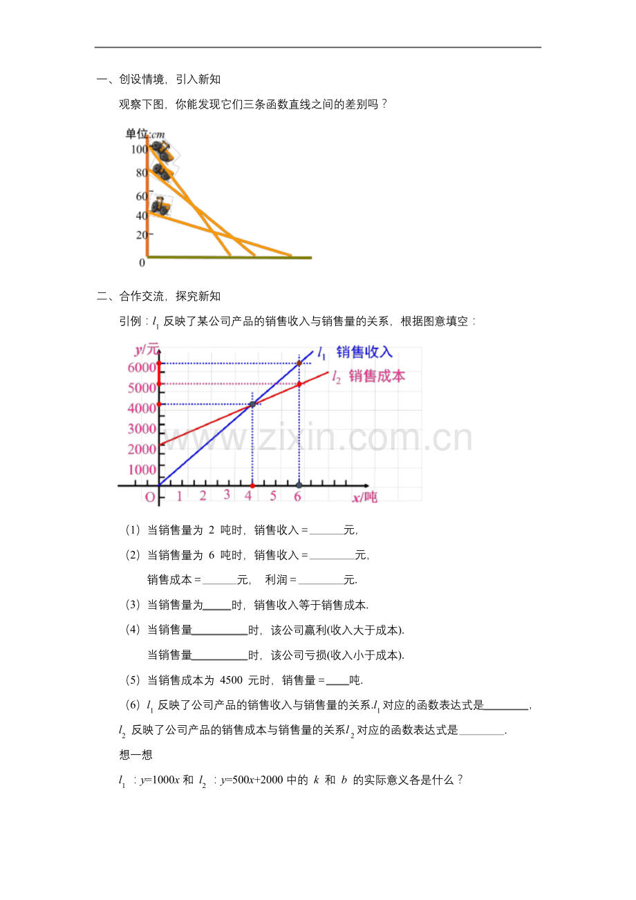 《一次函数的应用第3课时》示范公开课教学设计【北师大版八年级数学上册】.docx_第2页