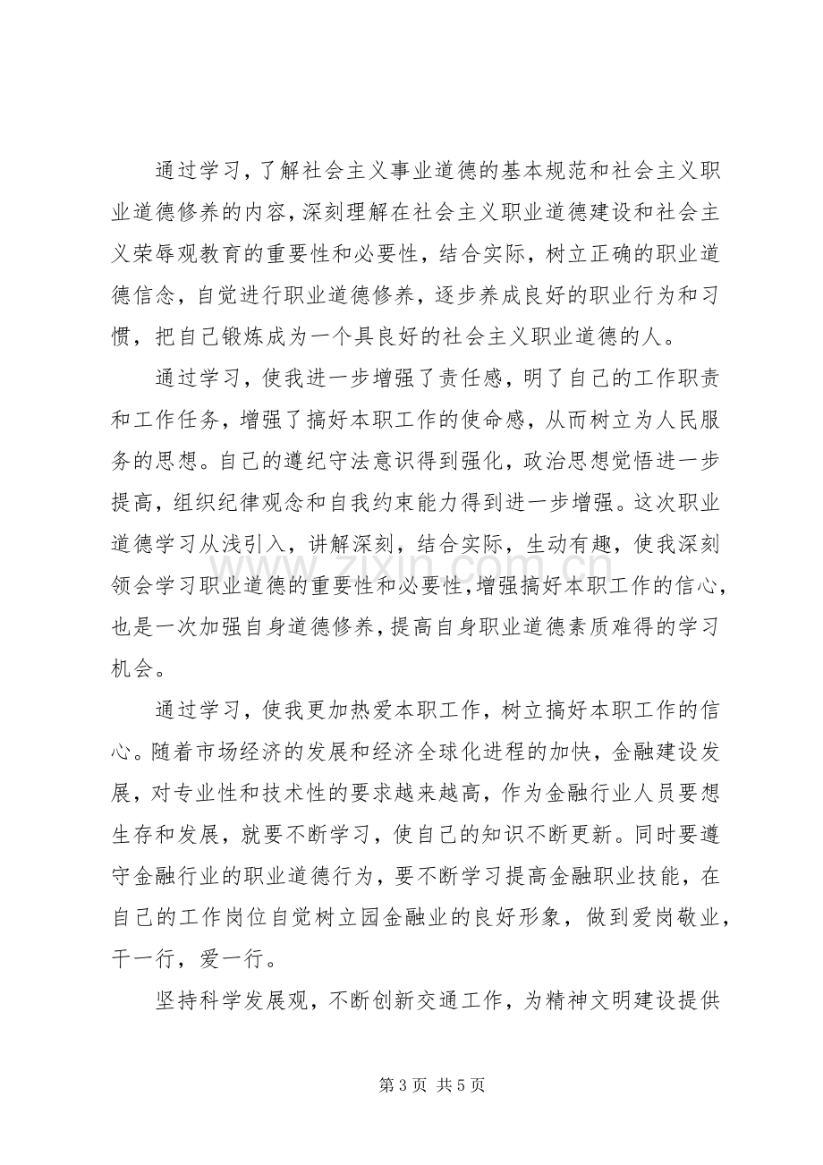 精神文明建设体会心得0.docx_第3页