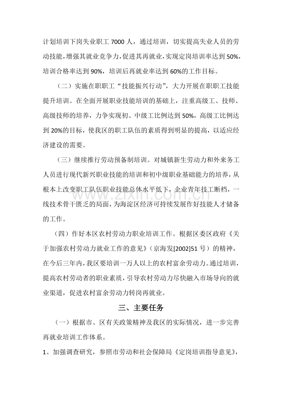 职业技能培训计划实施方案.doc_第2页