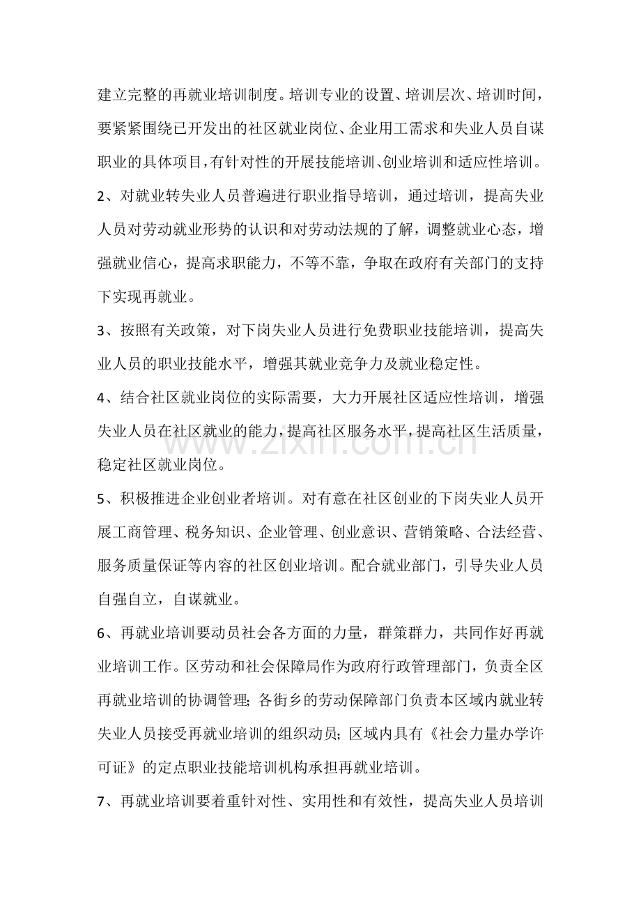 职业技能培训计划实施方案.doc_第3页