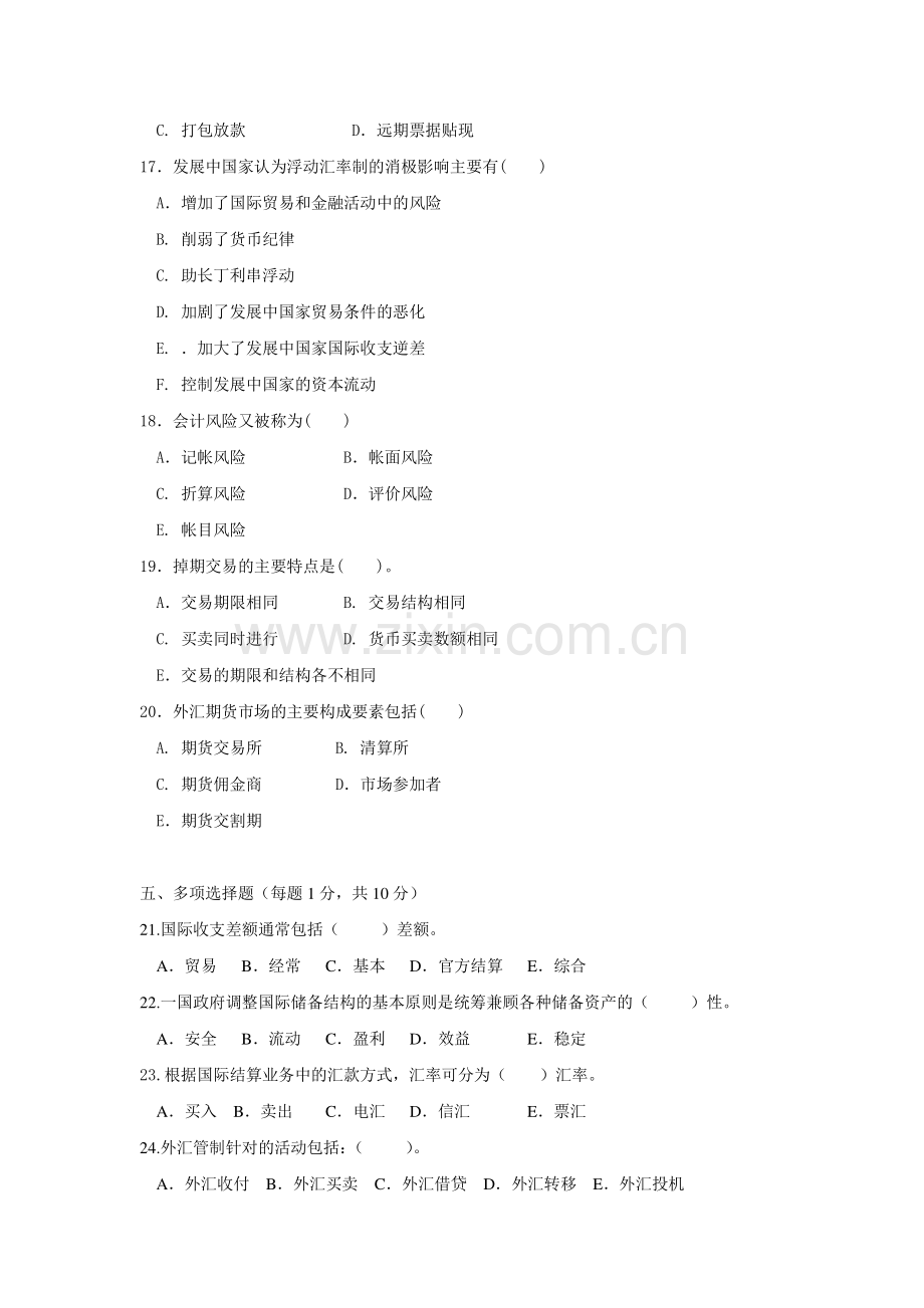 中国农业银行历年考试真题及答案.doc_第3页