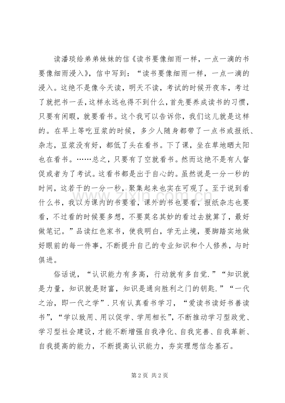 读家的体会心得.docx_第2页