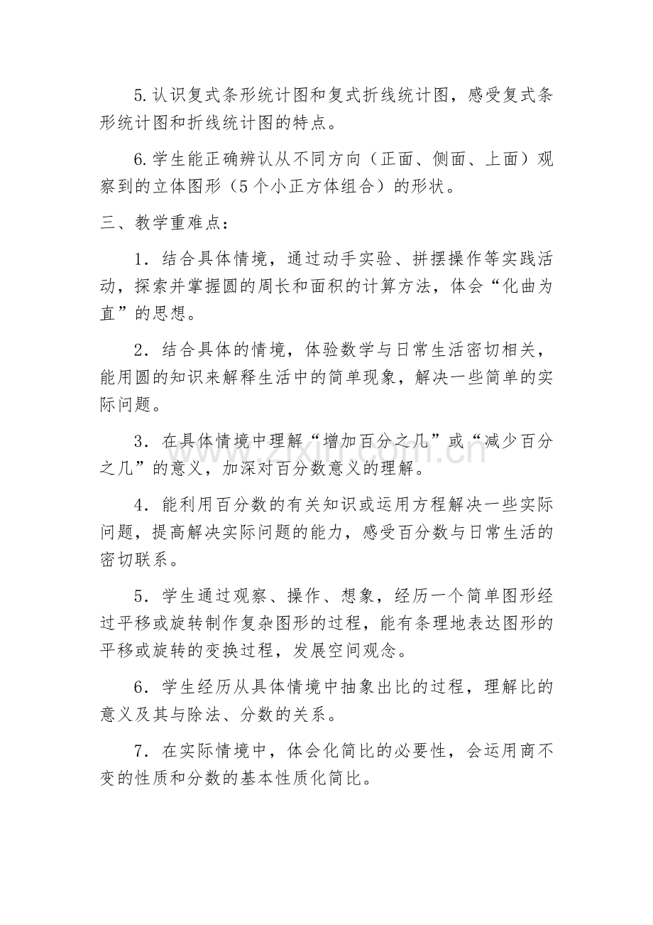 新北师大版六年级数学上册教学计划.docx_第2页