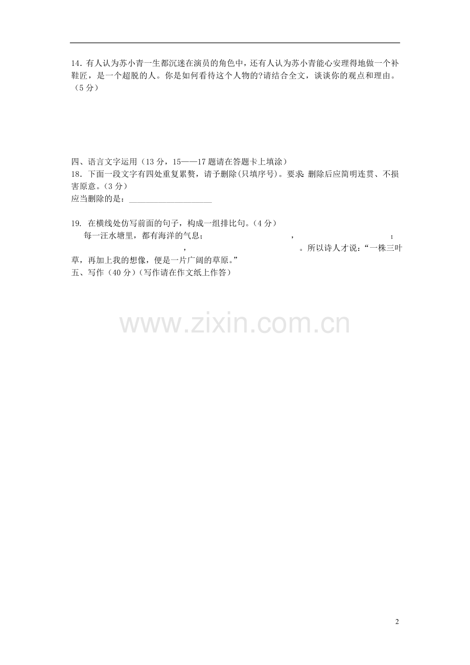 云南省昆明三中、滇池中学2012-2013学年高一语文下学期期末考试试题2新人教版.doc_第2页