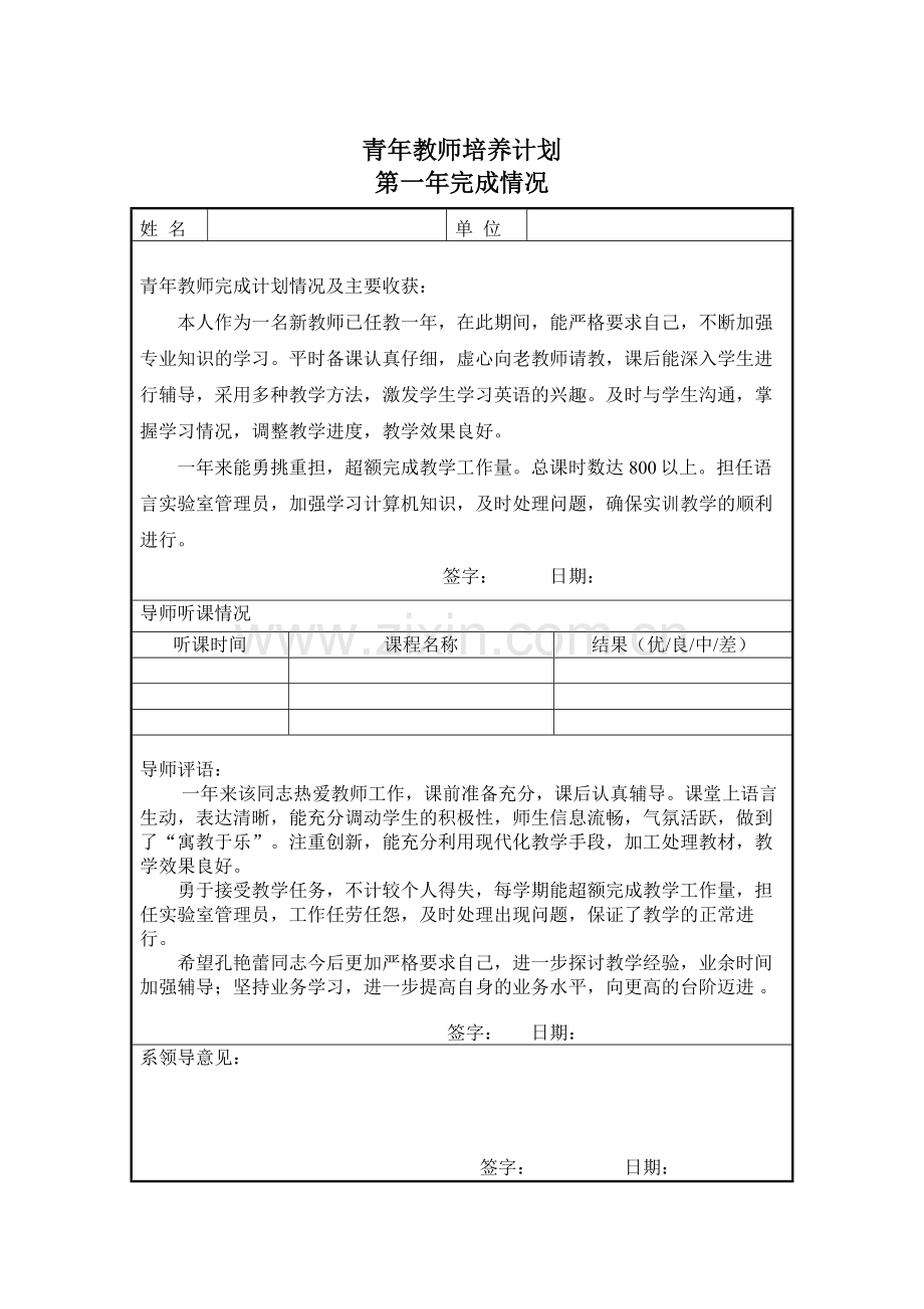 青年教师导师制指导计划表.doc_第2页