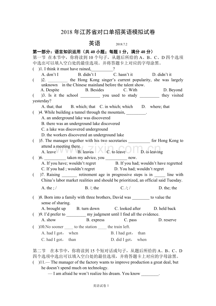 2018年江苏省对口单招英语模拟试卷及答案.docx_第1页