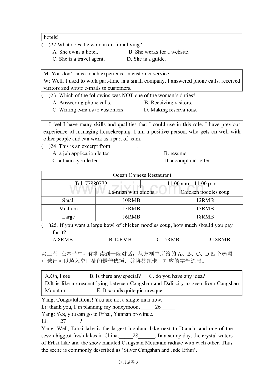 2018年江苏省对口单招英语模拟试卷及答案.docx_第3页