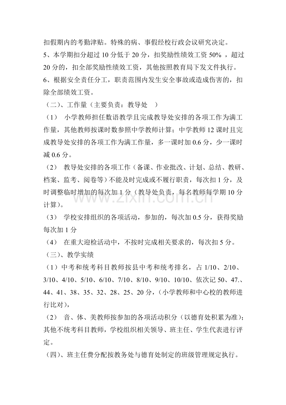 中学奖励性绩效工资分配方案.doc_第2页