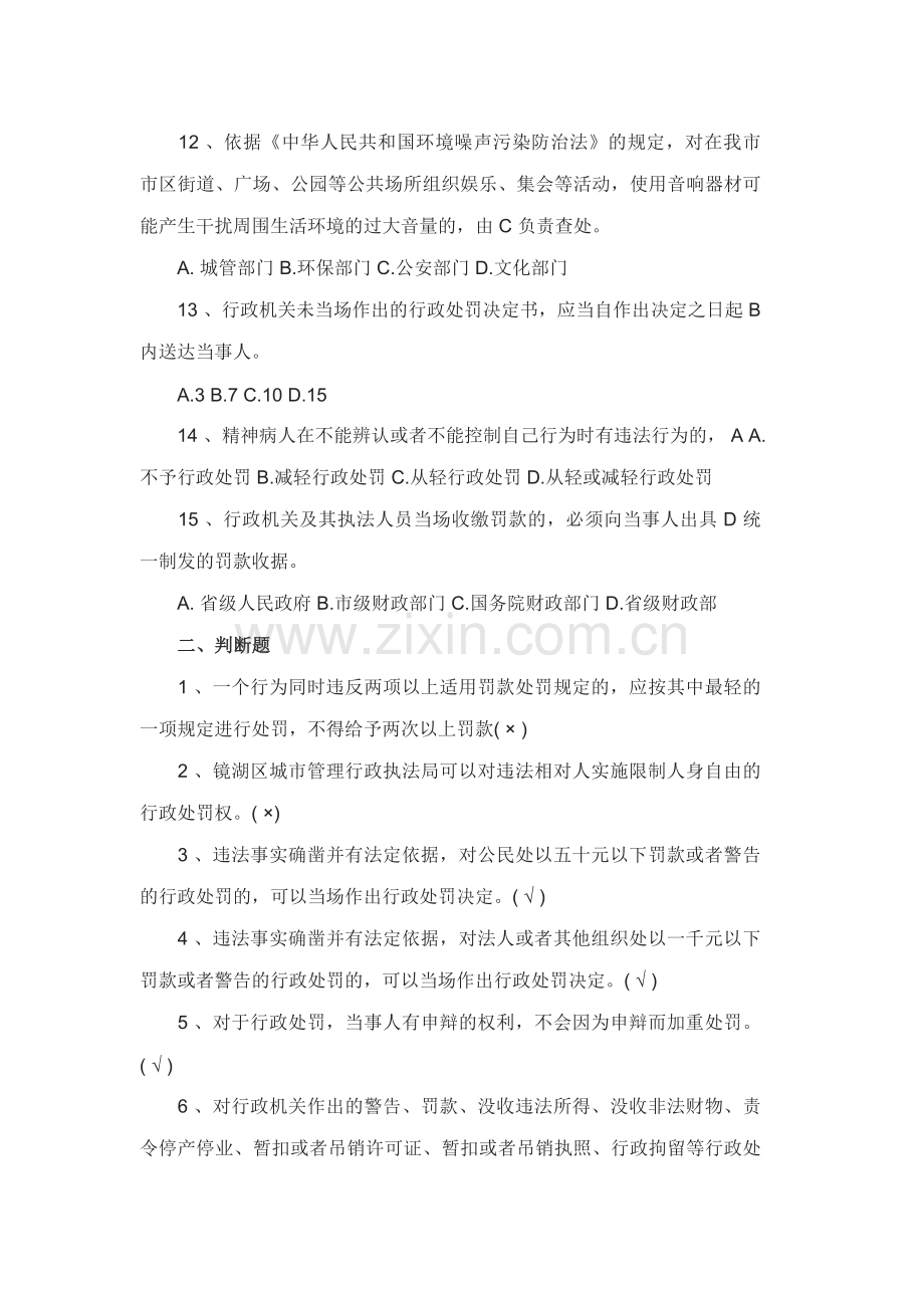 城管协管员笔试题目和答案.docx_第3页