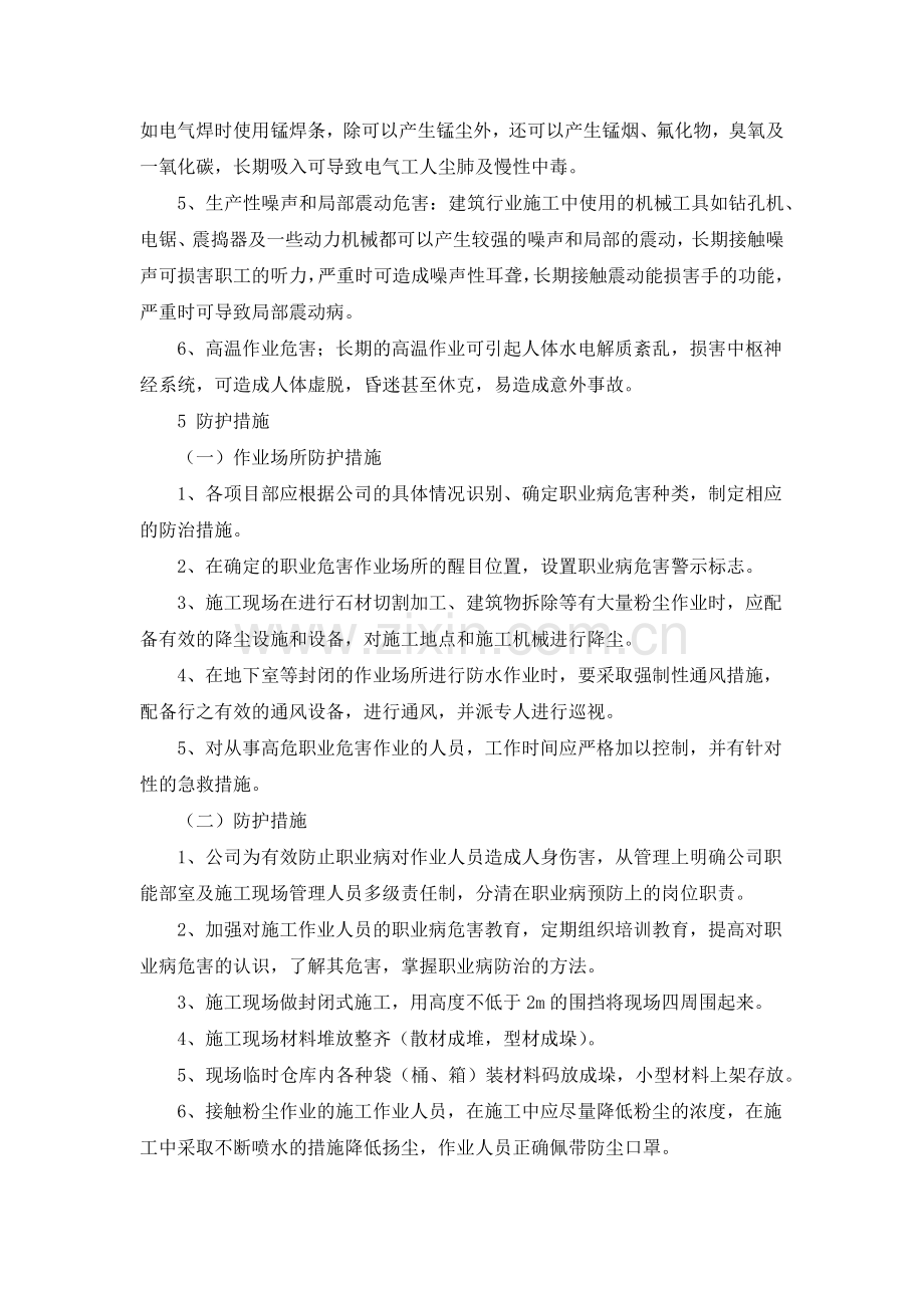 建筑工程职业病危害防治措施.docx_第2页