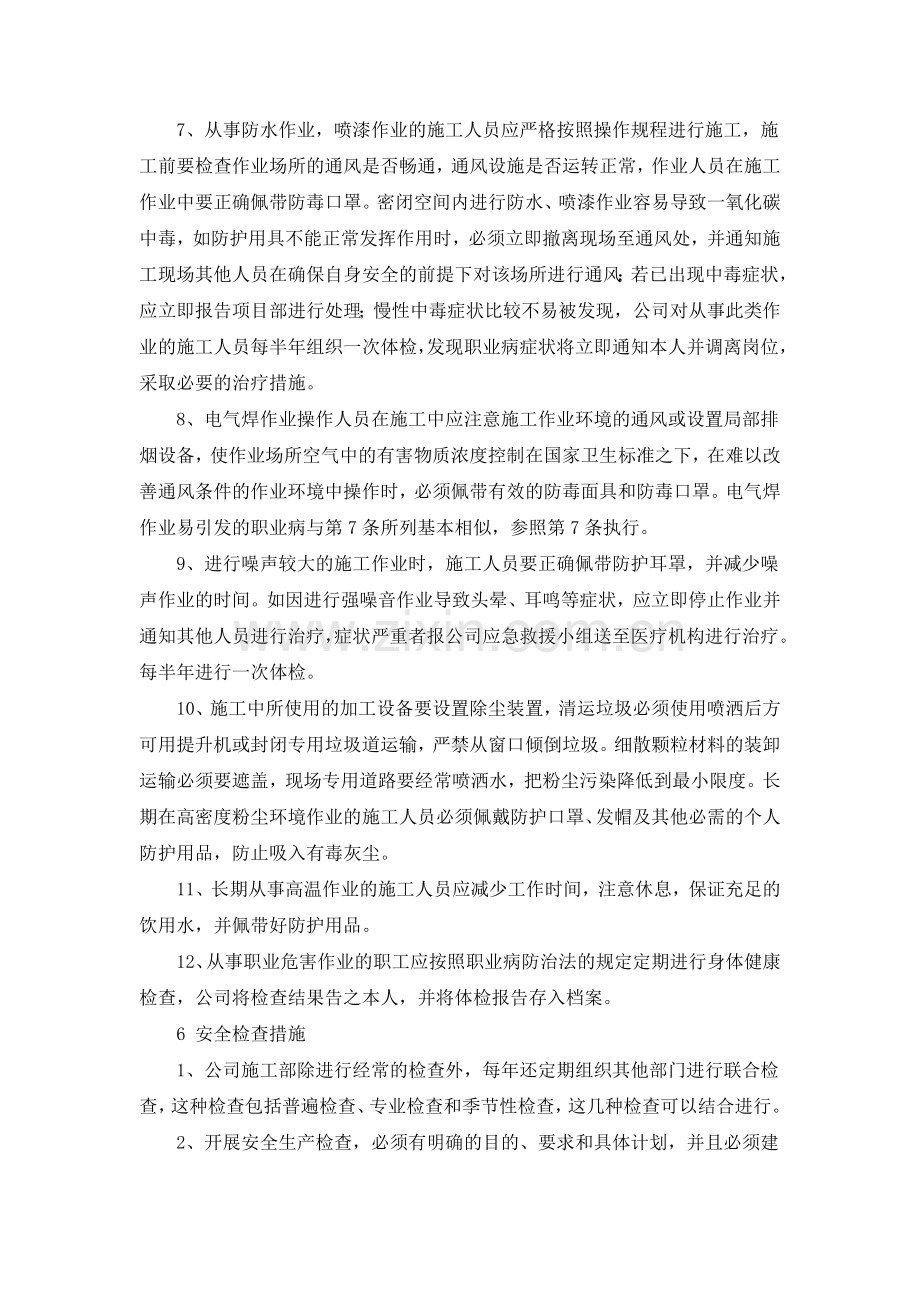 建筑工程职业病危害防治措施.docx_第3页