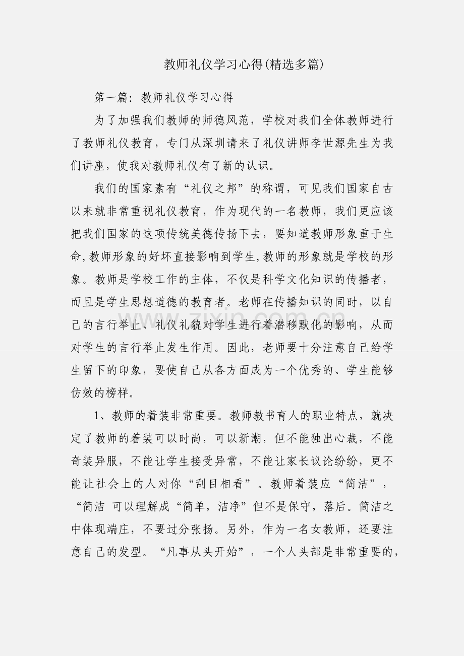 教师礼仪学习心得(多篇).docx_第1页