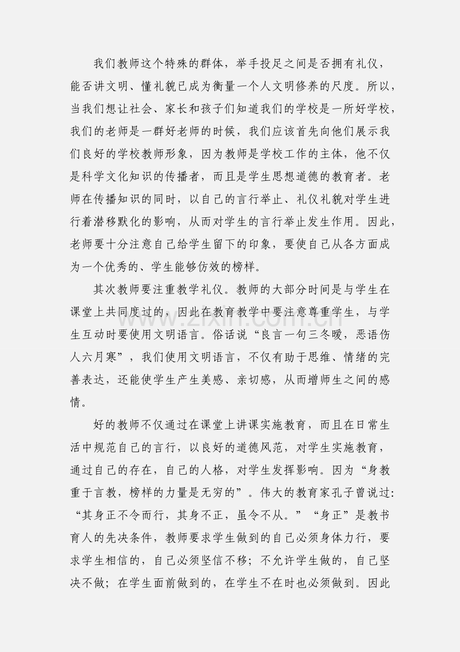 教师礼仪学习心得(多篇).docx_第3页