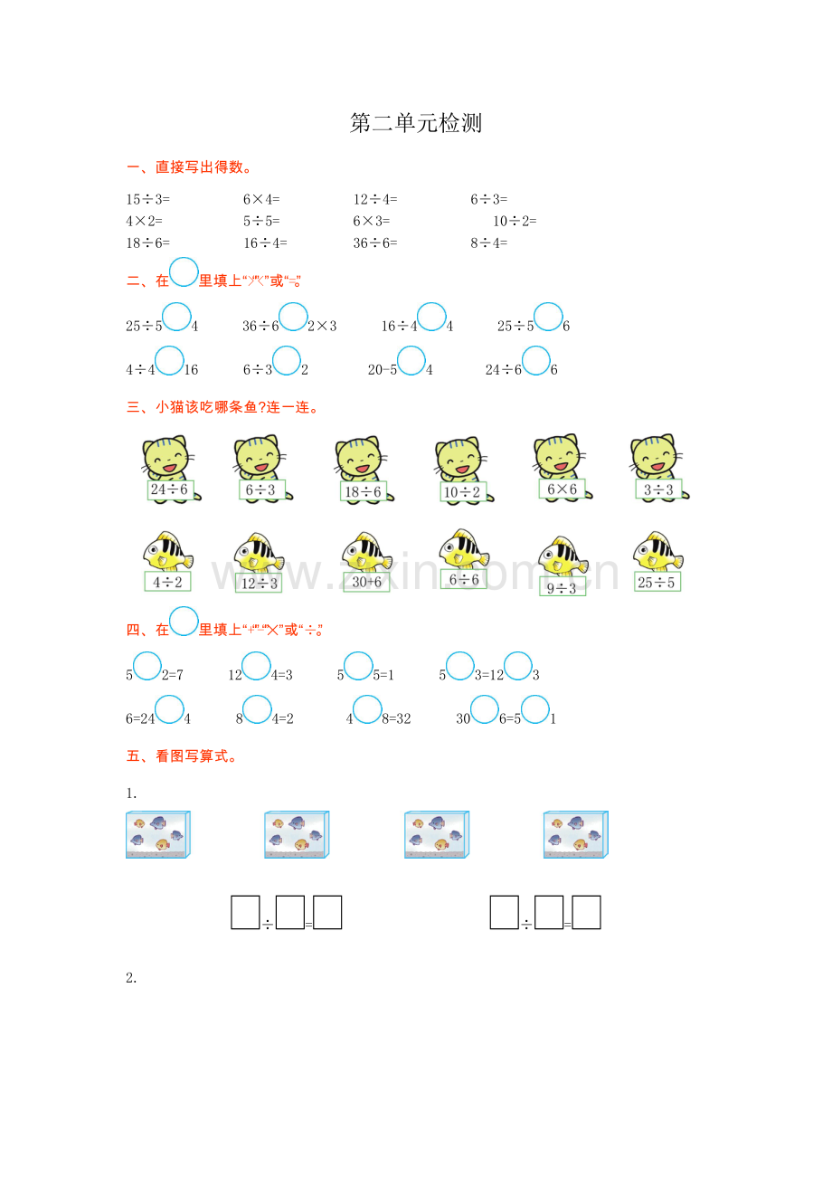 人教版二下数学第二单元检测卷1公开课课件教案.doc_第1页