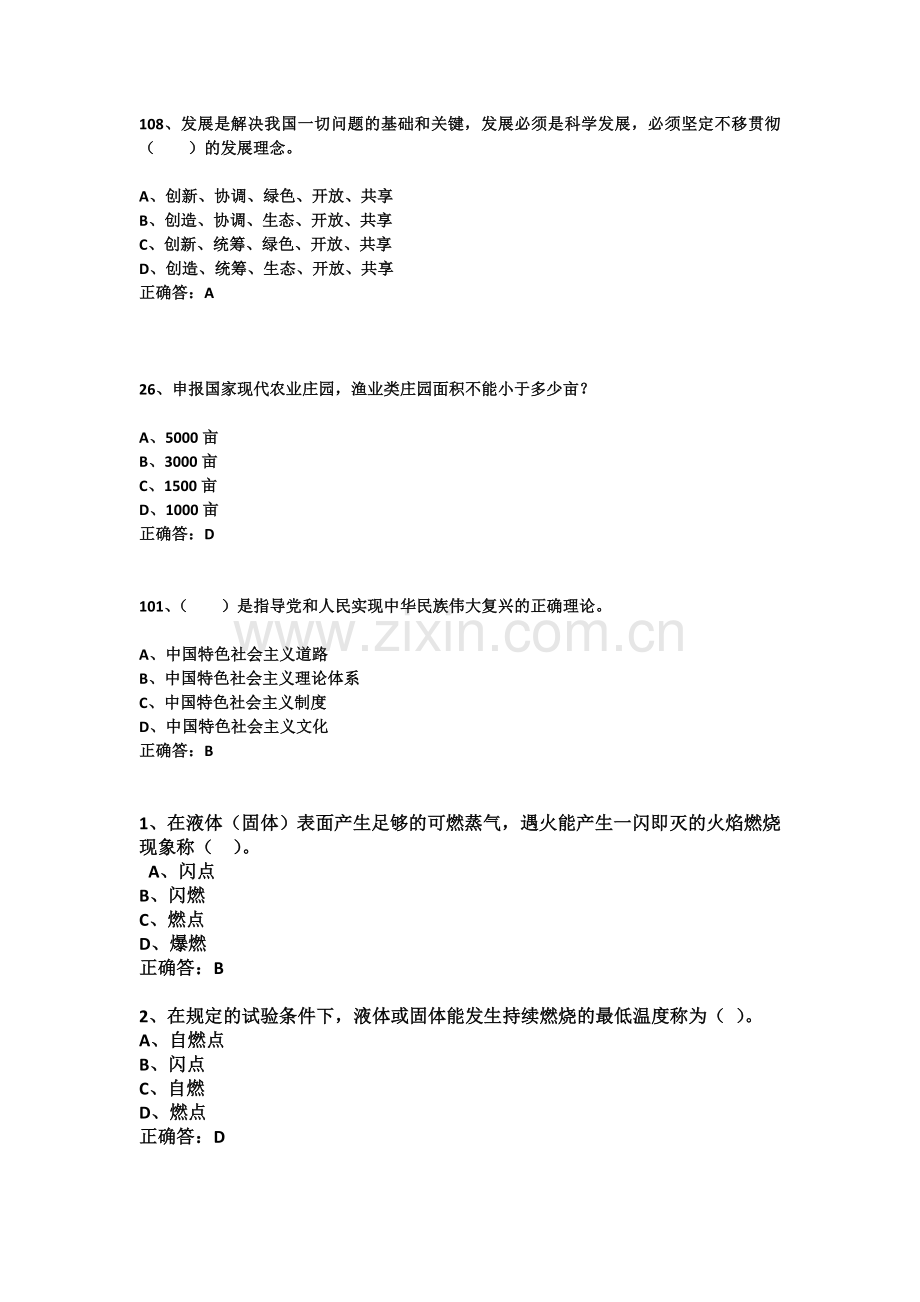 2018继续教育考试答案.doc_第1页