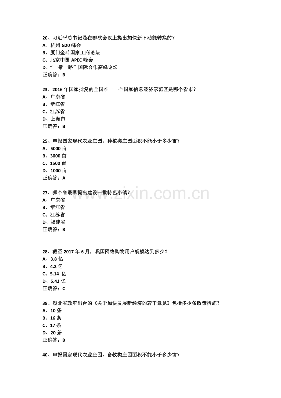 2018继续教育考试答案.doc_第3页