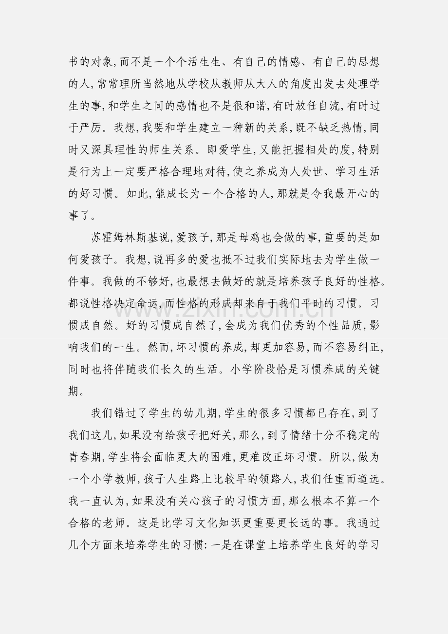 小学暑期师德学习心得.docx_第2页