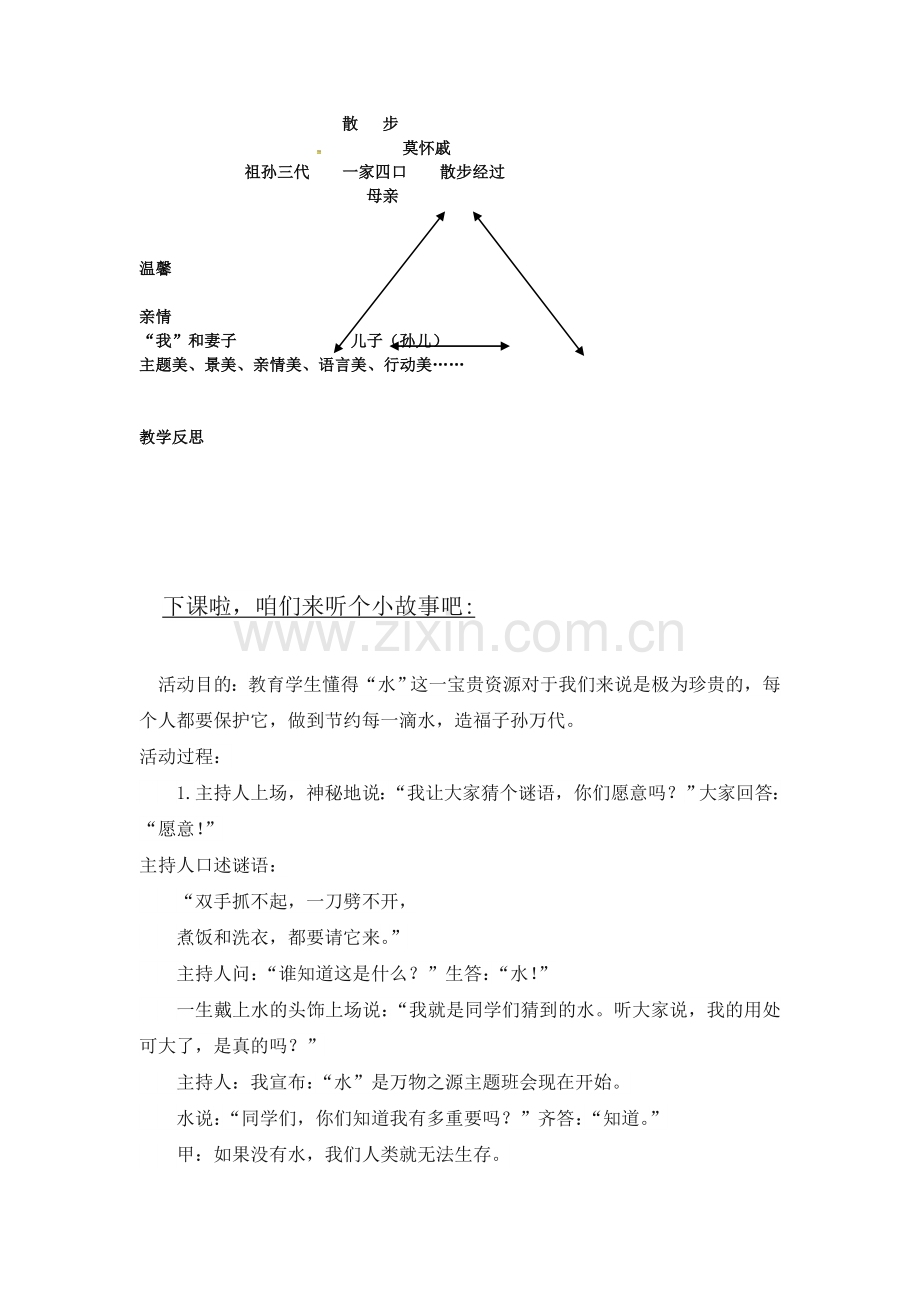 人教初中语文七上《散步》-(四二).doc_第3页