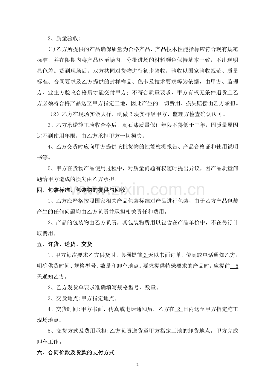 外墙真石漆购销合同2.docx_第2页