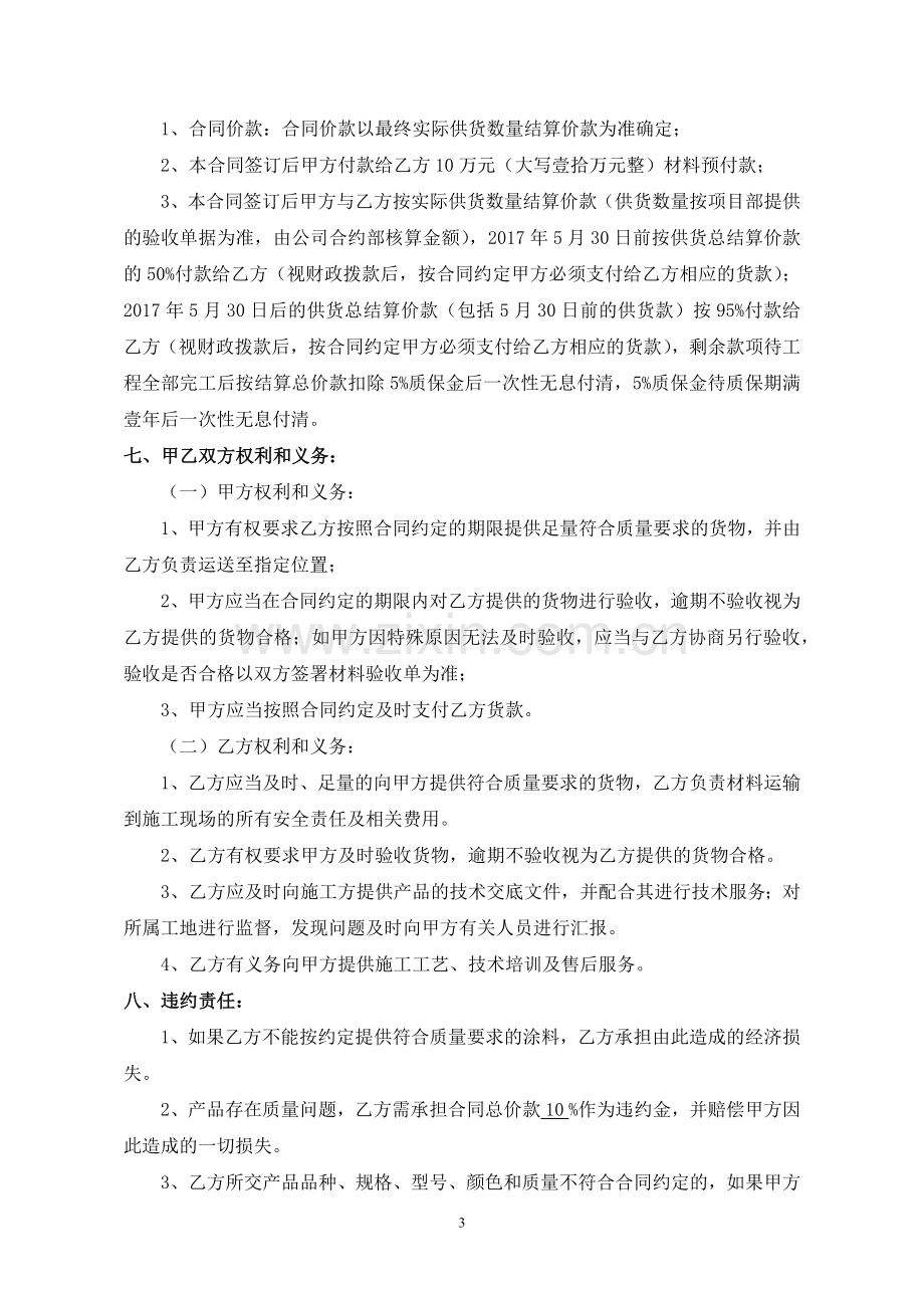 外墙真石漆购销合同2.docx_第3页