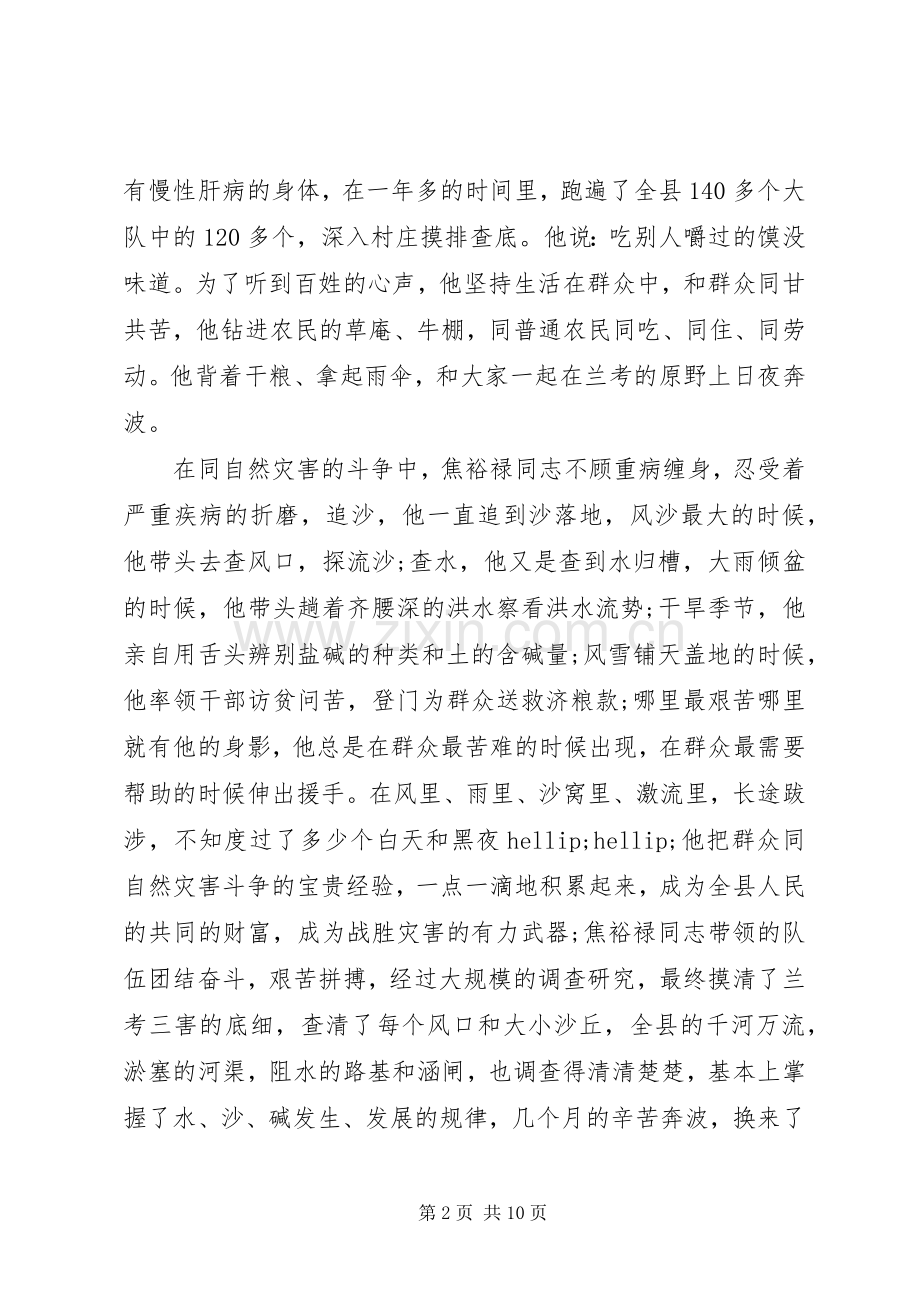 焦裕禄心得感想3篇.docx_第2页