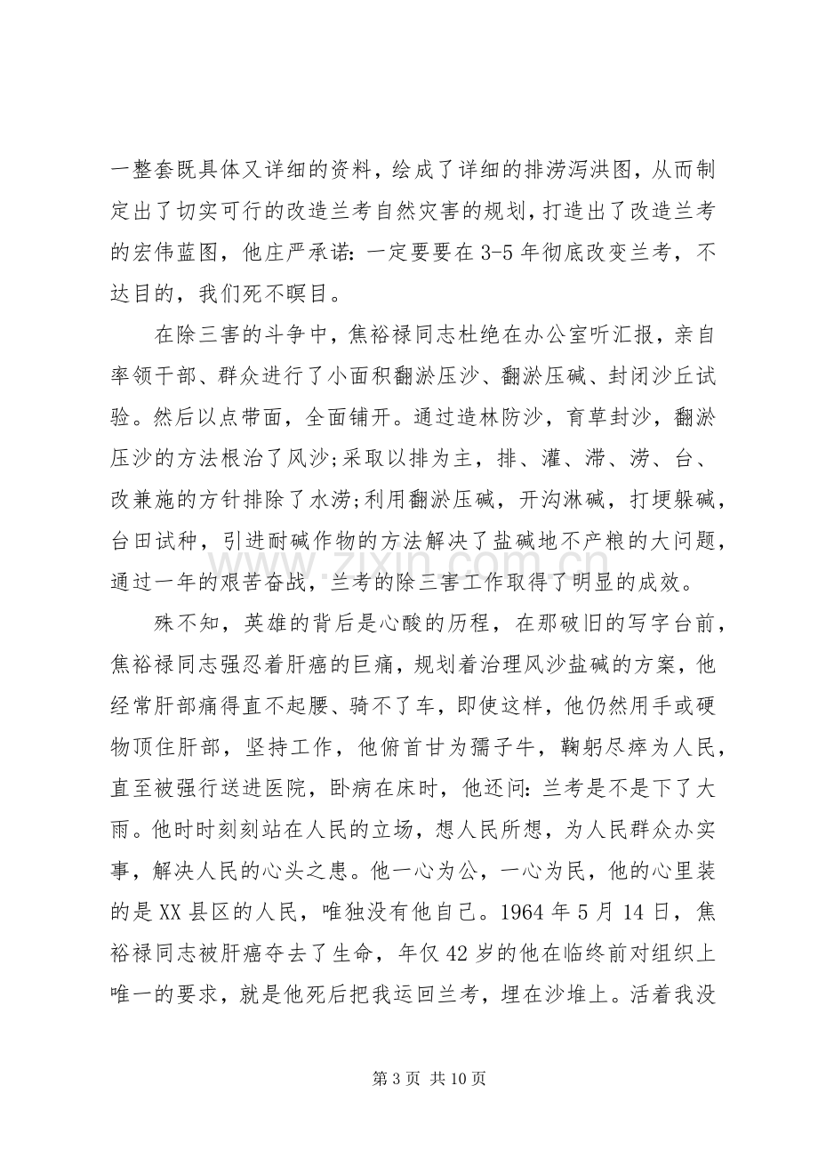 焦裕禄心得感想3篇.docx_第3页