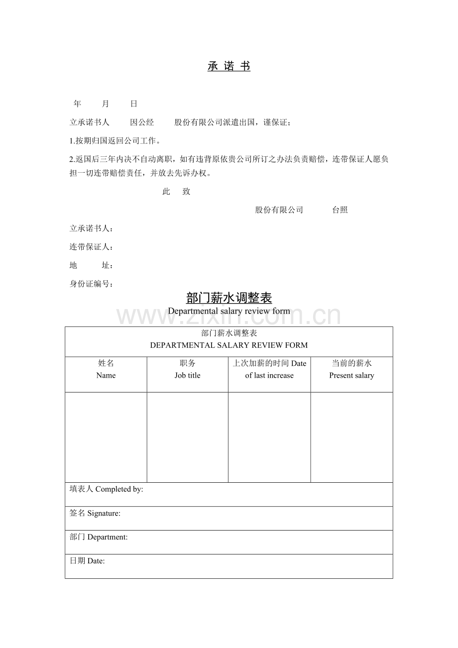 公司企业承诺书.doc_第1页