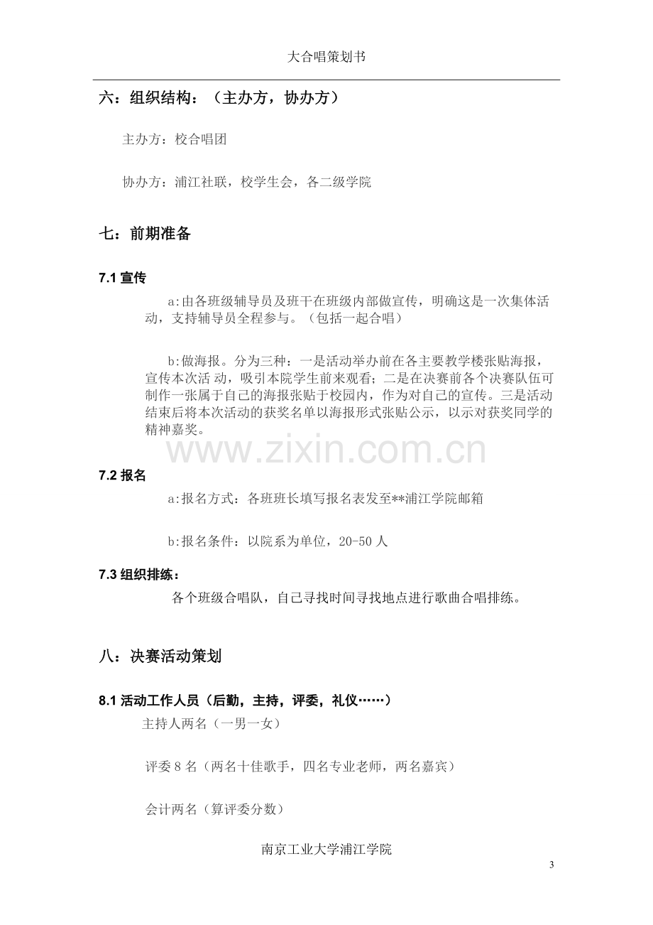 大学合唱比赛策划书.doc_第3页