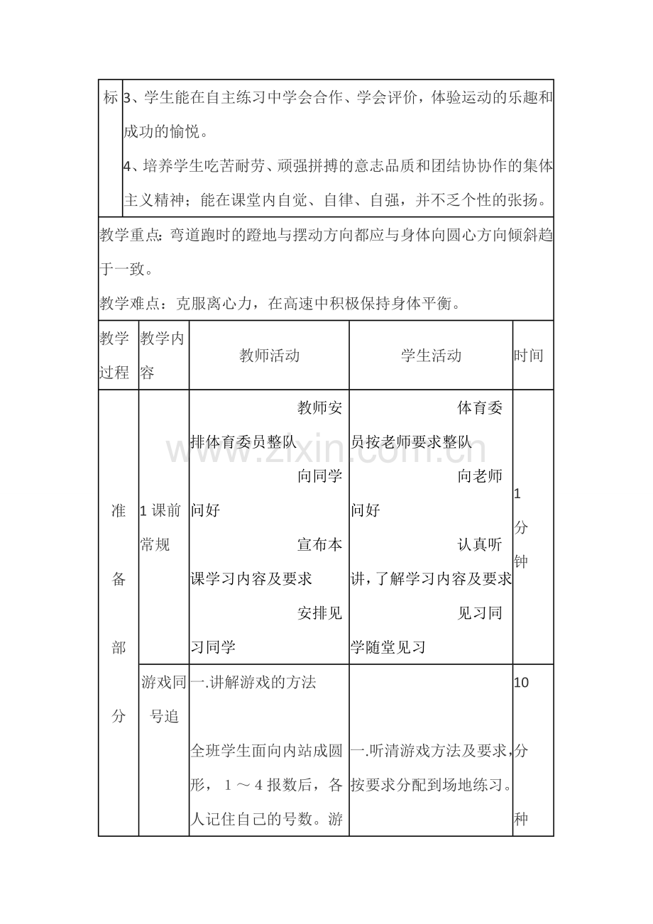 《田径——弯道跑》教学设计.docx_第3页