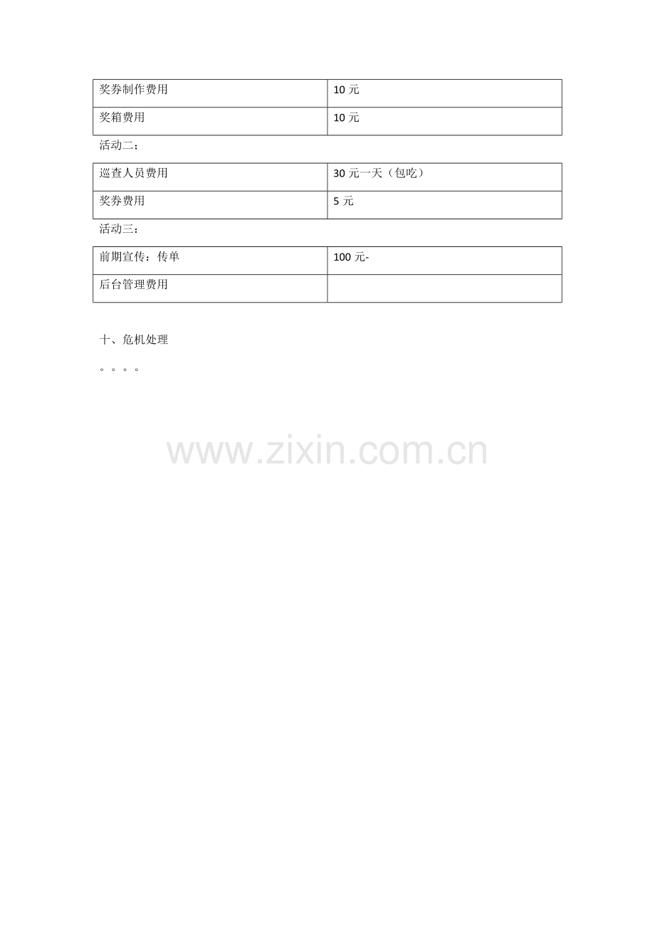 大学食堂策划活动方案.docx_第3页