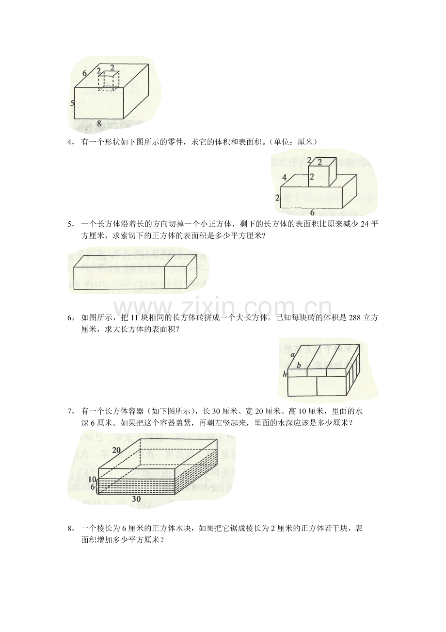 小学奥数长方体立方体的表面积体积.doc_第2页