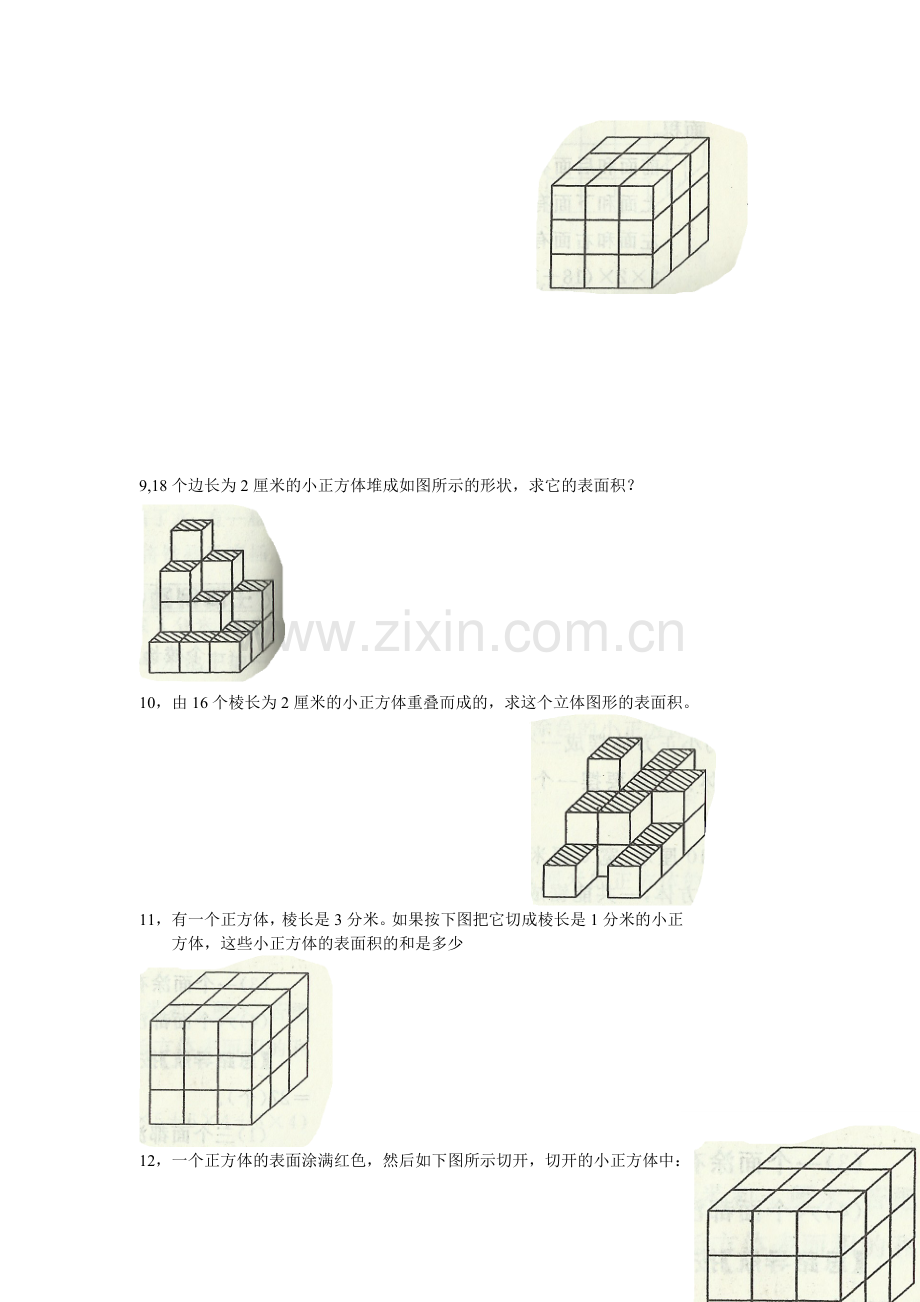 小学奥数长方体立方体的表面积体积.doc_第3页