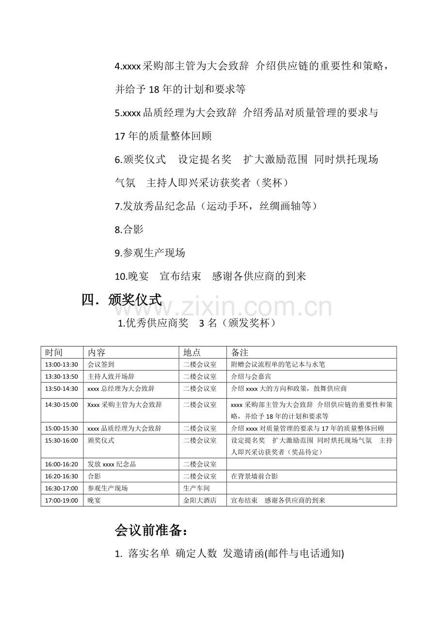 2018年xxxx供应商大会策划方案.docx_第2页