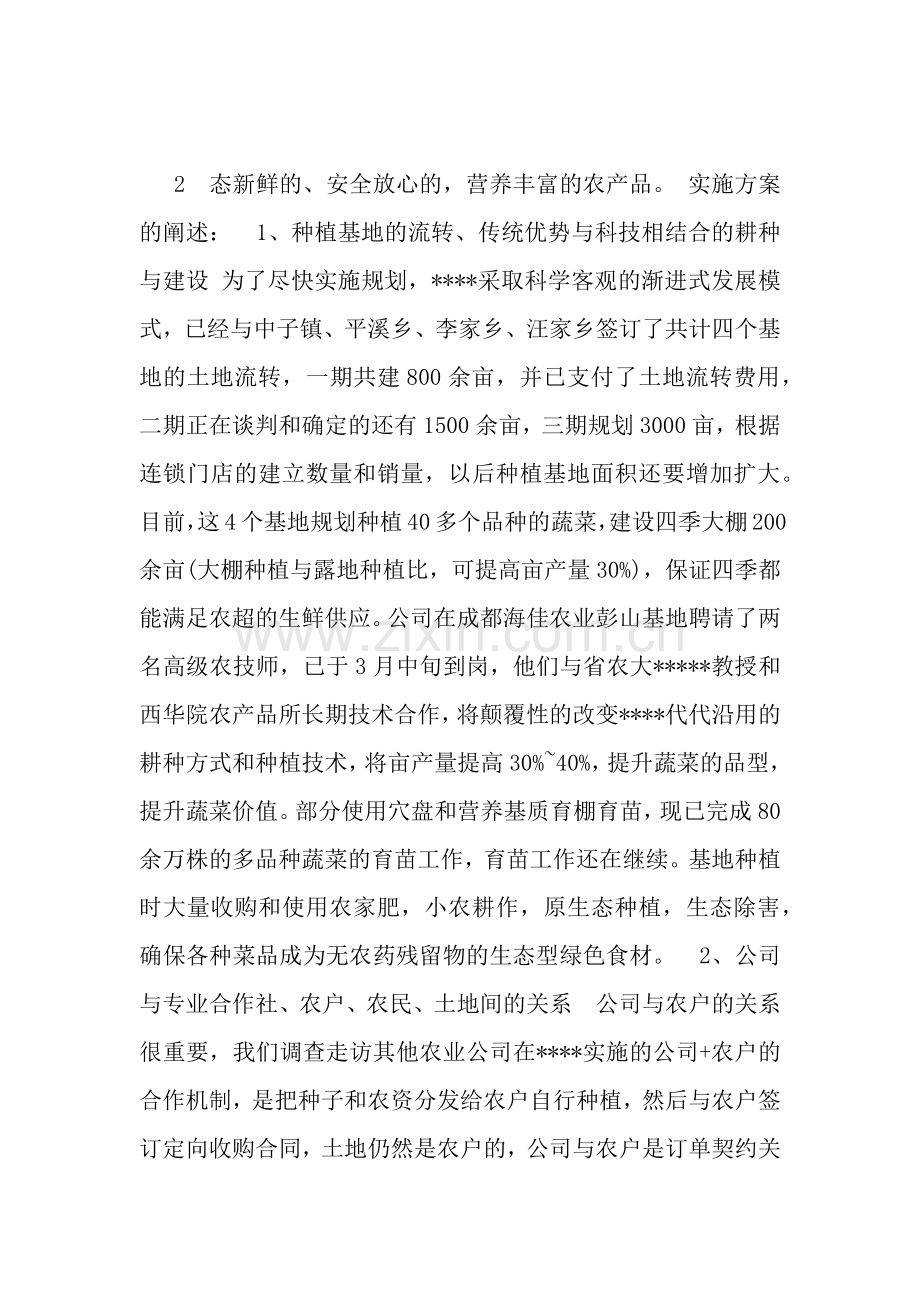 农业公司发展规划书.docx_第2页