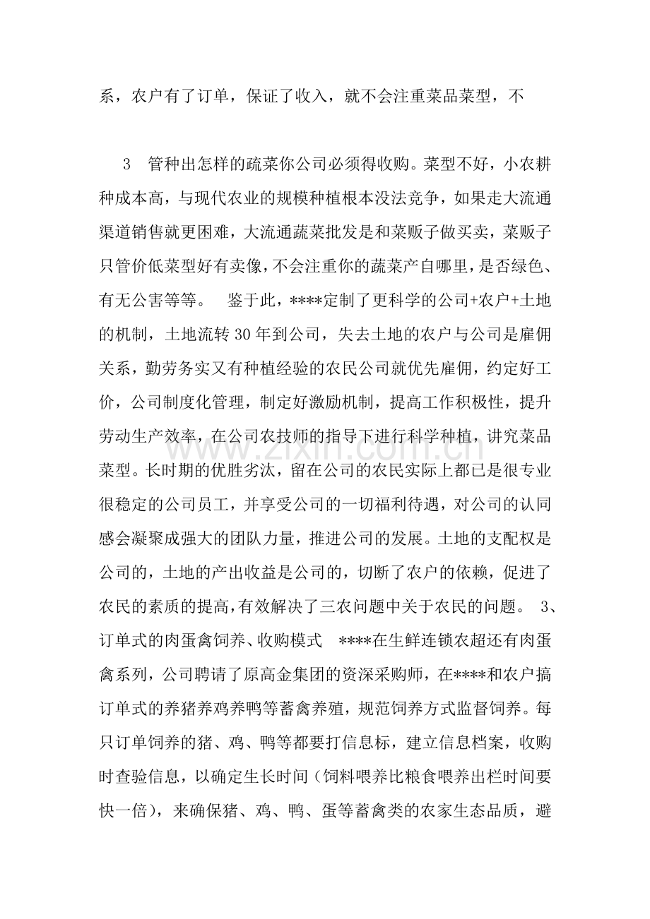 农业公司发展规划书.docx_第3页