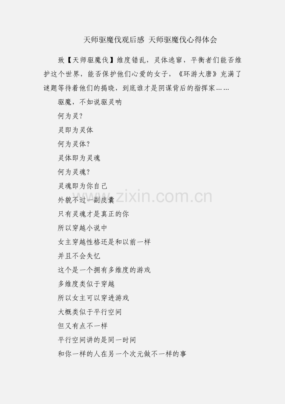 天师驱魔伐观后感 天师驱魔伐心得体会.docx_第1页