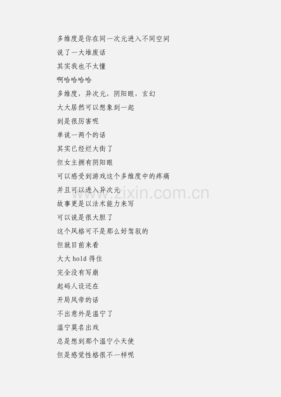 天师驱魔伐观后感 天师驱魔伐心得体会.docx_第2页