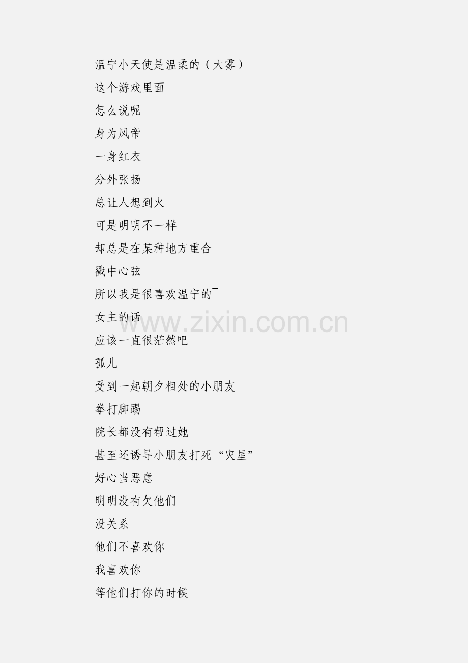 天师驱魔伐观后感 天师驱魔伐心得体会.docx_第3页