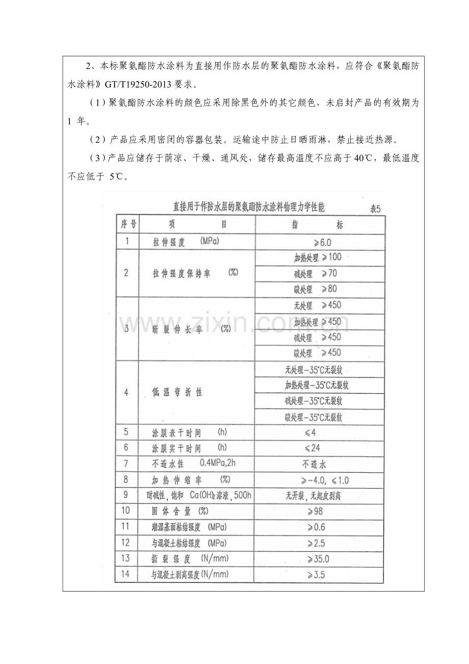 桥面防水层施工技术交底20170511.doc_第2页