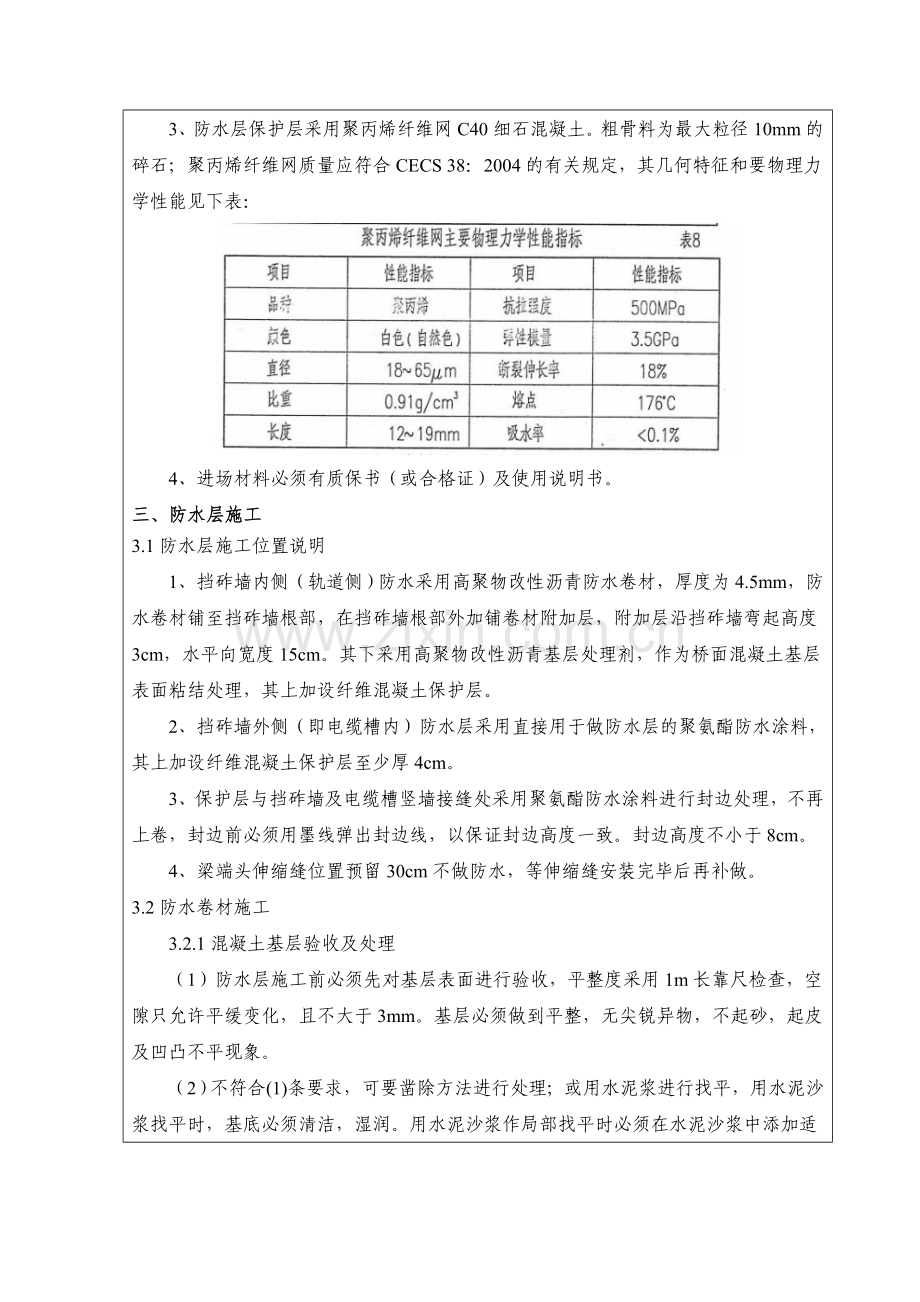 桥面防水层施工技术交底20170511.doc_第3页