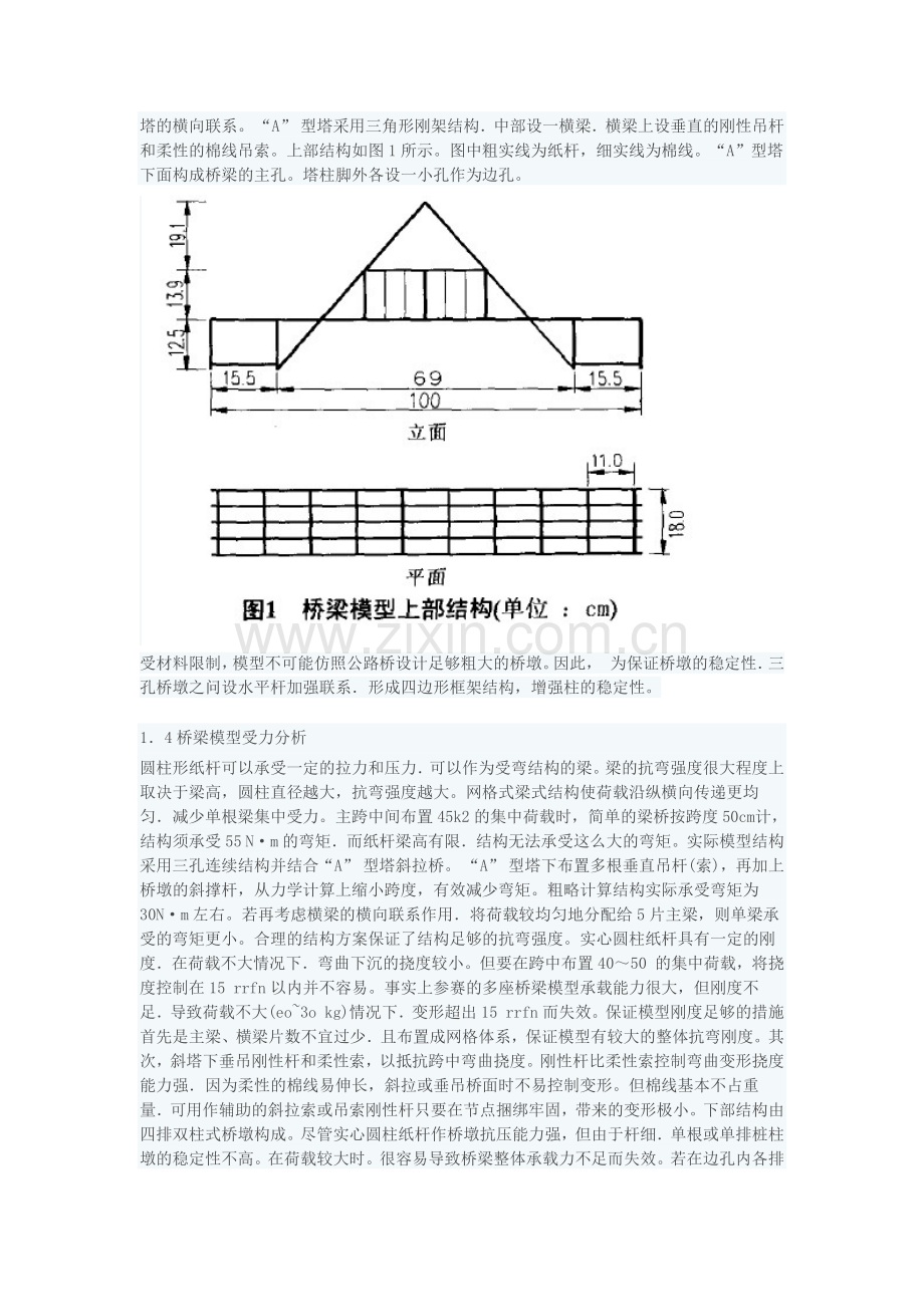 结构设计大赛之桥梁模型设计.docx_第2页