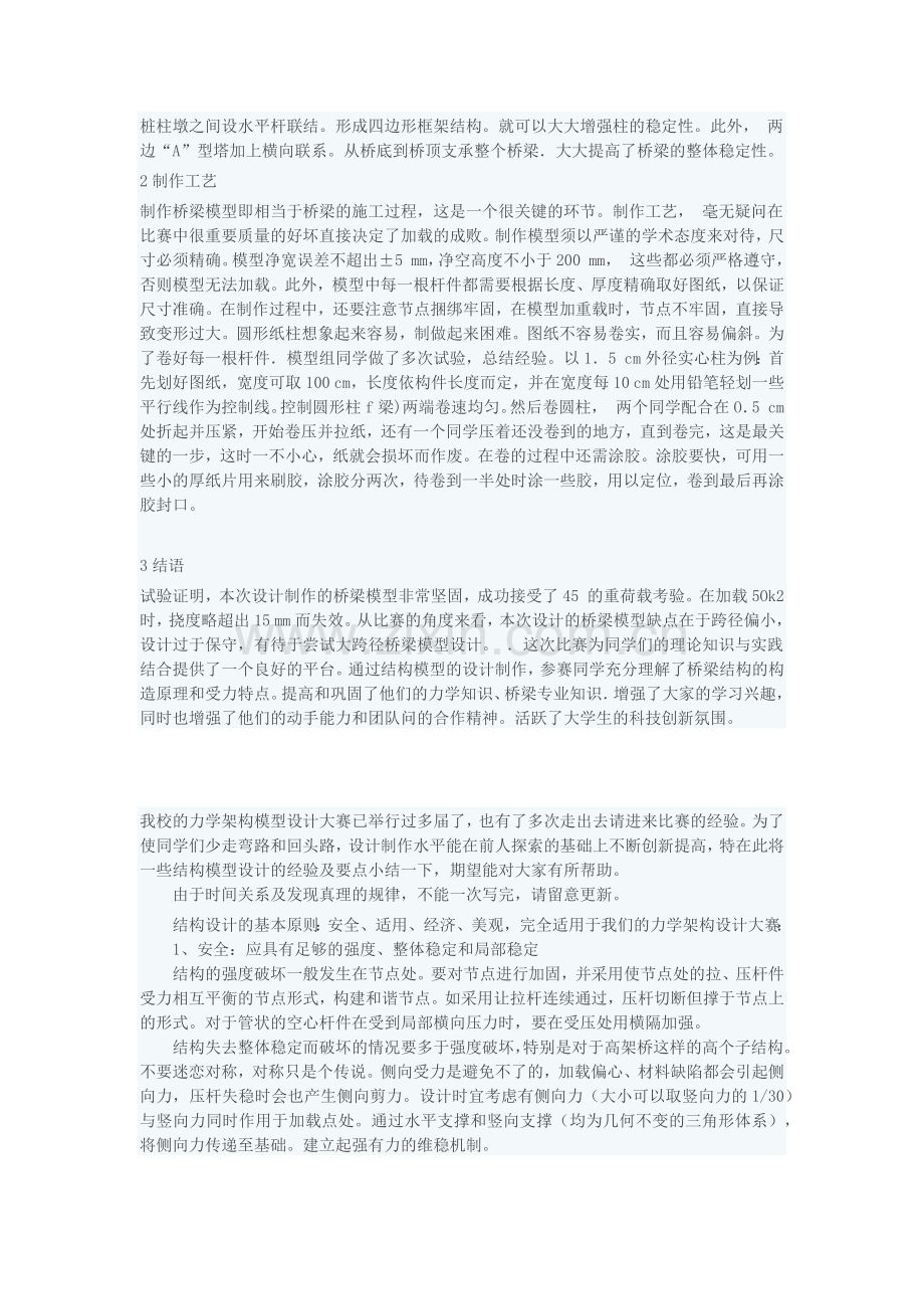 结构设计大赛之桥梁模型设计.docx_第3页