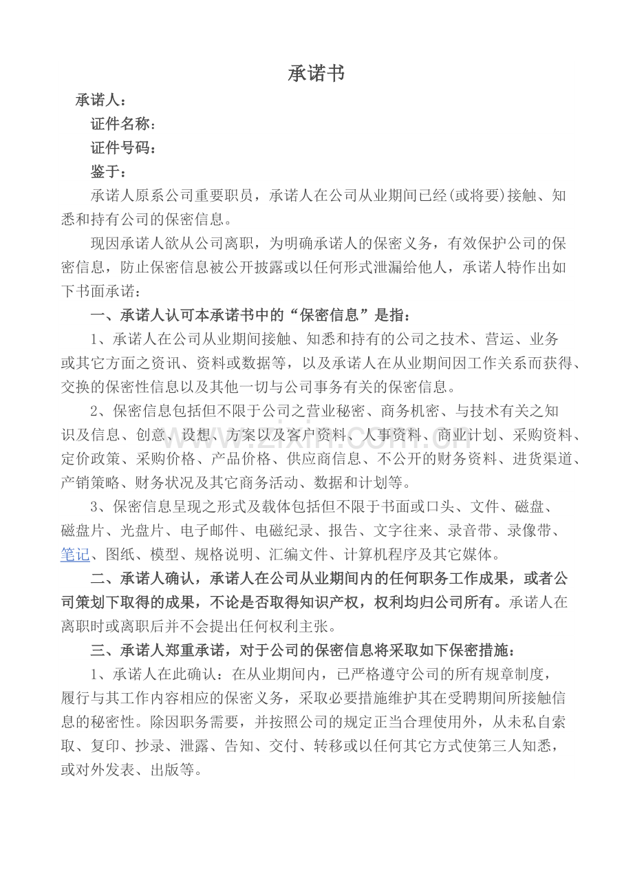 财务人员离职保密协议.docx_第1页