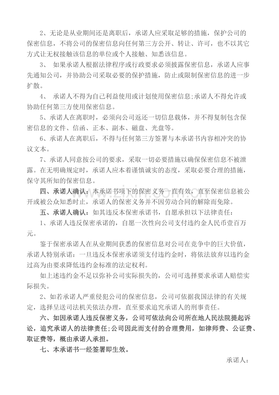 财务人员离职保密协议.docx_第2页