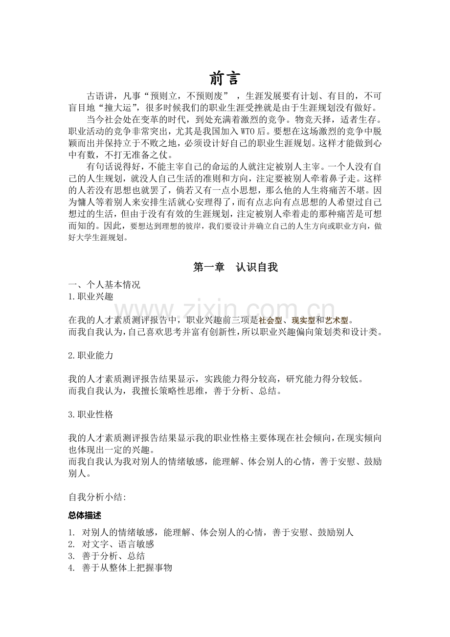 会展专业职业生涯规划.doc_第2页