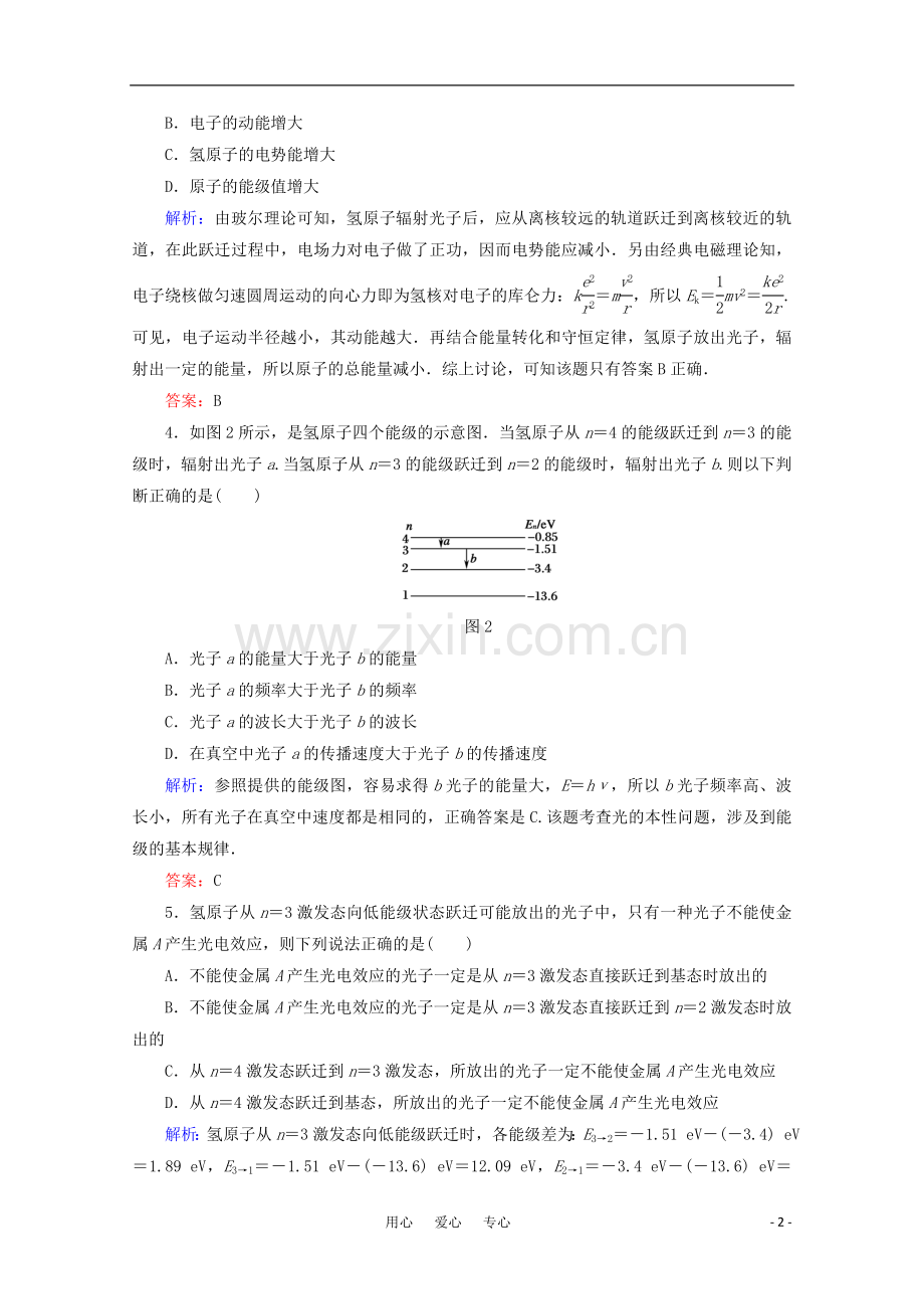 【红对勾】2012高考物理-原子结构课时作业.doc_第2页