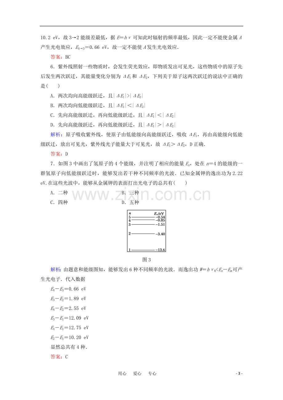 【红对勾】2012高考物理-原子结构课时作业.doc_第3页