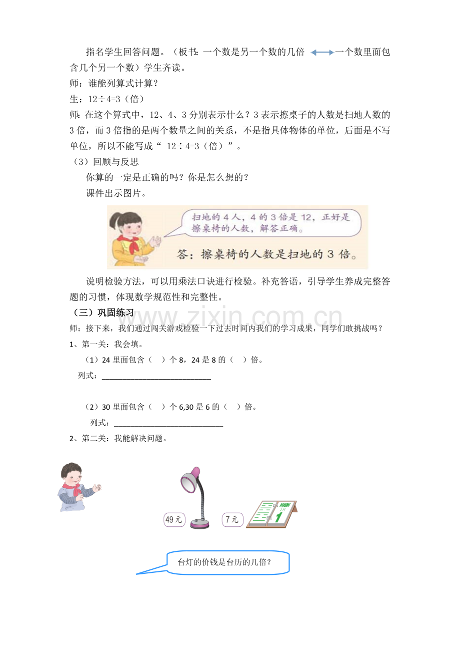 《求一个数是另一个数的几倍》的教学设计.docx_第3页