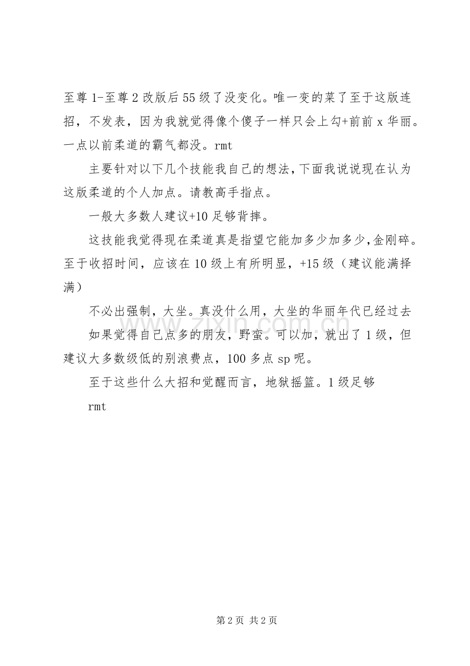 路亚翘嘴的一些体会心得.docx_第2页